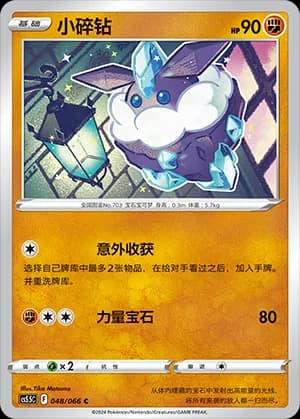 Carbink — C 048 (Sword & Shield Era)