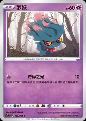 Misdreavus — C 030 (Sword & Shield Era)