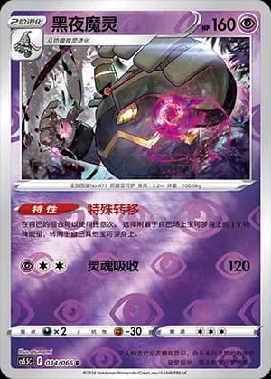 Dusknoir — R 034 Reverse (Sword & Shield Era)