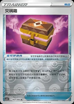 Box of Disaster — U 062 Reverse (Sword & Shield Era)