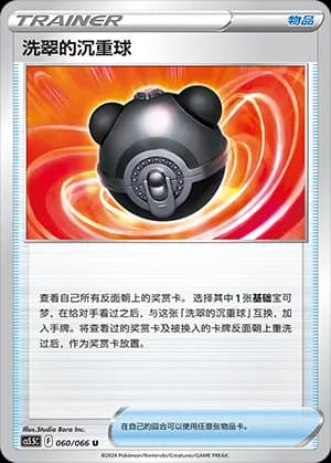 Hisuian Heavy Ball — U 060 (Sword & Shield Era)