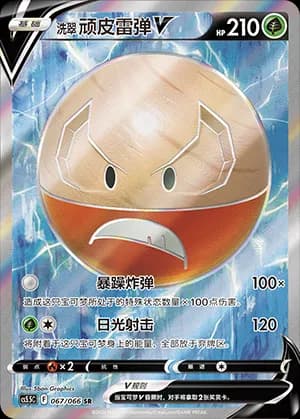 Hisuian Electrode V — SR 067 Holo (Sword & Shield Era)