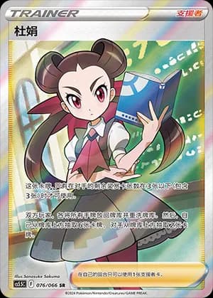 Roxanne — SR 076 Holo (Sword & Shield Era)