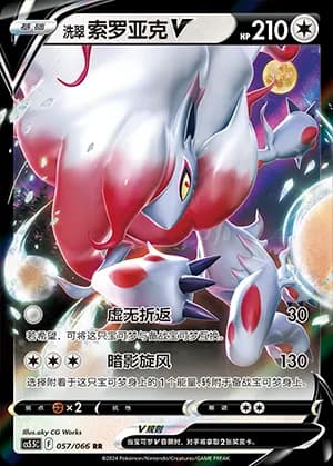 Hisuian Zoroark V — RR 057 Holo (Sword & Shield Era)