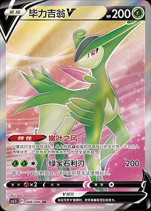Virizion V — SR 068 Holo (Sword & Shield Era)