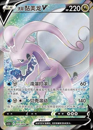 Hisuian Goodra V — SR 072 Holo (Sword & Shield Era)