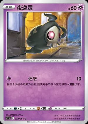 Duskull — C 032 (Sword & Shield Era)