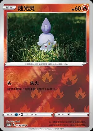 Litwick — C 009 Reverse (Sword & Shield Era)