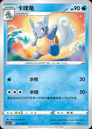 Wartortle — U 013 (Sword & Shield Era)
