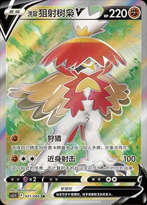 Hisuian Decidueye V — SR 071 Holo (Sword & Shield Era)