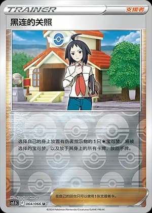 Cheren's Care — U 064 Reverse (Sword & Shield Era)