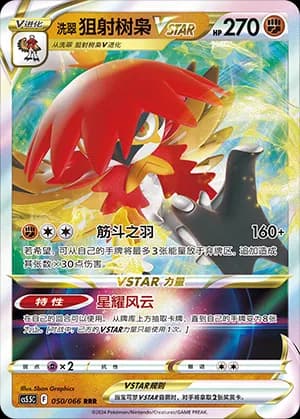 Hisuian Decidueye VSTAR — RRR 050 Holo (Sword & Shield Era)