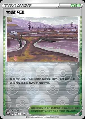 Gapejaw Bog — U 066 Reverse (Sword & Shield Era)