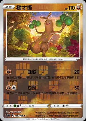 Sudowoodo — C 046 Reverse (Sword & Shield Era)