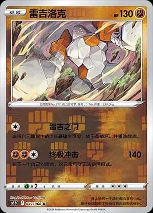 Regirock — U 047 Reverse (Sword & Shield Era)