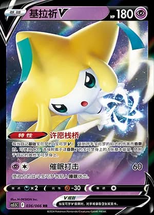 Jirachi V — RR 036 Holo (Sword & Shield Era)