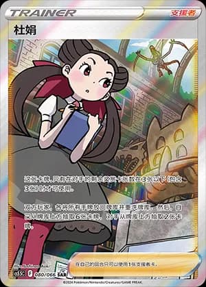 Roxanne — SAR 080 Holo (Sword & Shield Era)