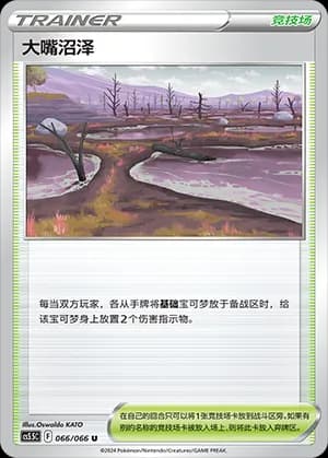 Gapejaw Bog — U 066 (Sword & Shield Era)