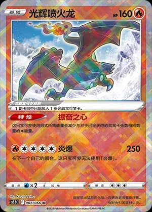 Radiant Charizard — K 007 Holo (Sword & Shield Era)