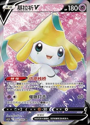 Jirachi V — SR 070 Holo (Sword & Shield Era)
