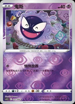 Gastly — C 027 Reverse (Sword & Shield Era)