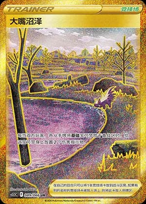 Gapejaw Bog — UR 089 Holo (Sword & Shield Era)