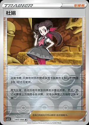 Roxanne — U 065 Reverse (Sword & Shield Era)