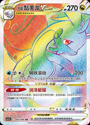 Hisuian Goodra VSTAR — HR 082 Holo (Sword & Shield Era)