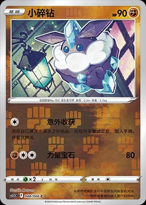 Carbink — C 048 Reverse (Sword & Shield Era)