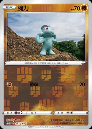 Machop — C 043 Reverse (Sword & Shield Era)