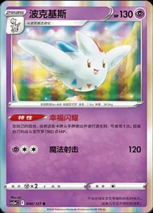 Togekiss — R 040/127 Holo (Sword & Shield Era)