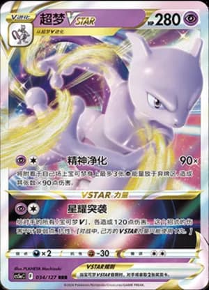 Mewtwo VSTAR — RRR 034/127 Holo (Sword & Shield Era)