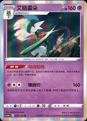 Gallade — R 045/127 Holo (Sword & Shield Era)