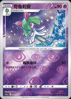 Kirlia — C 044/127 Reverse (Sword & Shield Era)