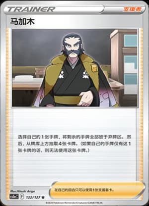 Kamado — U 122/127 (Sword & Shield Era)