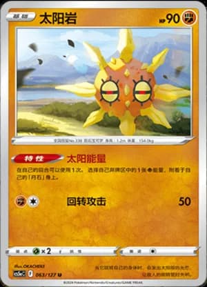 Solrock — U 063/127 (Sword & Shield Era)