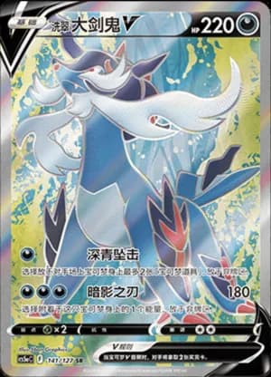 Hisuian Samurott V — SR 141/127 Holo (Sword & Shield Era)