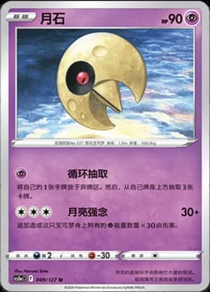 Lunatone — U 049/127 (Sword & Shield Era)