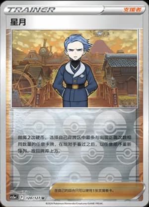 Cyllene — U 120/127 Reverse (Sword & Shield Era)