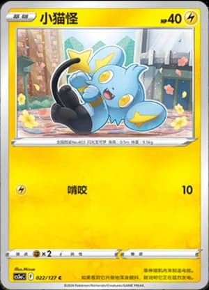 Shinx — C 022/127 (Sword & Shield Era)