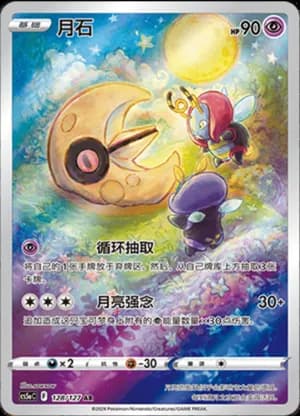 Lunatone — AR 128/127 Holo (Sword & Shield Era)