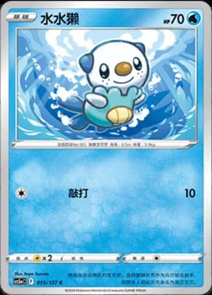 Oshawott — C 015/127 (Sword & Shield Era)