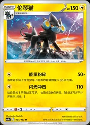 Luxray — U 024/127 (Sword & Shield Era)