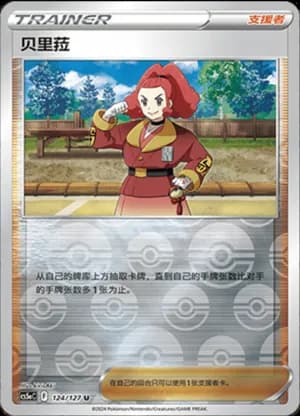 Zisu — U 124/127 Reverse (Sword & Shield Era)