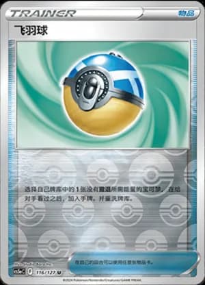 Feather Ball — U 116/127 Reverse (Sword & Shield Era)