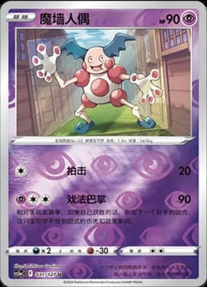 Mr. Mime — U 031/127 Reverse (Sword & Shield Era)