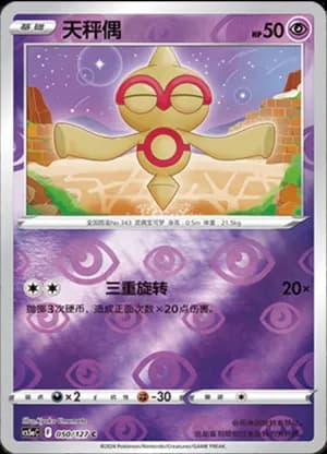 Baltoy — C 050/127 Reverse (Sword & Shield Era)