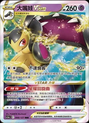 Mawile VSTAR — RRR 048/127 Holo (Sword & Shield Era)