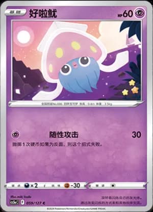 Inkay — C 059/127 (Sword & Shield Era)