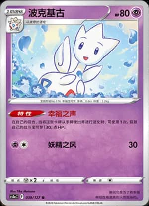 Togetic — U 039/127 (Sword & Shield Era)